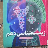 کتاب دهم تجربی|کتاب و مجله آموزشی|شیراز, دارالرحمه|دیوار