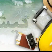 تور کیش آفر باورنکردنی