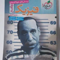 کتاب فیزیک خیلی سبز جامع