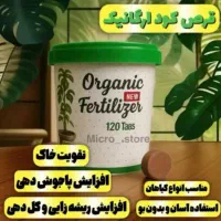 قرص کود ارگانیک تضمین رشد وشادابی گیاهان