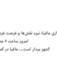 برنامه مافیا امروز پنجشنبه