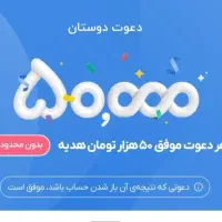۵۰ هزار تومان هدیه رایگان بلوبانک به شما