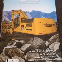 بیل مکانیکی سهند موتور