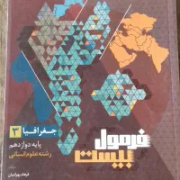 فرمول 20 دوازدهم انسانی|کتاب و مجله آموزشی|تهران, جیحون|دیوار