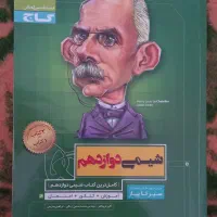 کتاب های گاج شیمی (دهم*یازدهم*دوازدهم )|کتاب و مجله آموزشی|فرخشهر, |دیوار