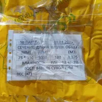 فروش مستقیم **چوب روسی|عمده‌فروشی|چهاردانگه (تهران), |دیوار