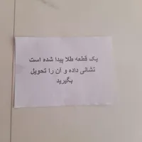 یه قطعه طلا پیدا شده