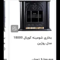 بخاری گازی|بخاری، هیتر، شومینه|یاسوج, |دیوار