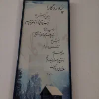 تابلو جنگل و متن|تابلو، نقاشی، عکس|تربت جام, شهید نصرالهی|دیوار