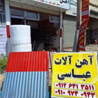 فروش آهن آلات تیرآهن میلگرد پروفیل ورق شیروانی|مصالح و تجهیزات ساختمان|زنجان, |دیوار