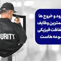 نیرو حراست (نگهبانی)