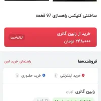 ساختنی|اسباب‌‌بازی|تهران, دولاب|دیوار