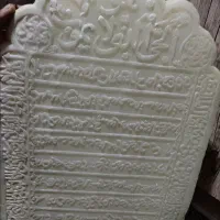 کتیبه ی سنگی بسیارقدیمی وعتیقه|کلکسیون اشیاء عتیقه|بم پشت, |دیوار