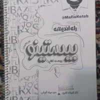 بیستینو زبان دوازدهم