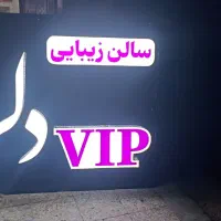 تابلو برجسته (چنلیوم)|خدمات پیشه و مهارت|سراوان, |دیوار