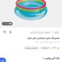 جامپینگ بادی اینتکس مدل دایره