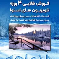 جشنواره طلایی تلویزیون های اسنوا از ۵۰تا ۷۵اینچ