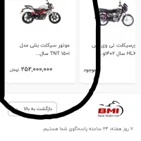 بنلی ۱۵۰tnt|موتورسیکلت|مشهد, سیلو|دیوار