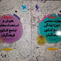 کنکور فرهنگیان۴۰۶