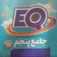 کتاب EQ پایه پنجم