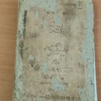 کتاب قدیمی چاپ سنگی