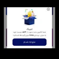 دو دیقه ای هدیه ات رو از میلی گلد بگیر