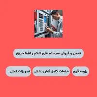 ارائه تخصصی خدمات سیستم‌های اعلام و اطفای حریق|خدمات پیشه و مهارت|تبریز, |دیوار