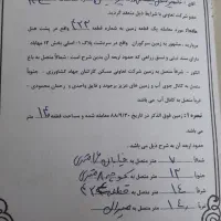فروش زمین ۲۸۰ متری