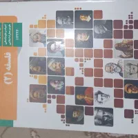 کتاب فلسفه دوازدهم انسانی