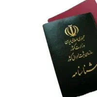 تعدادی مدارک شناسنامه پاسپورت گمشده