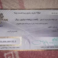 حواله فروشگاه هاکوپیان