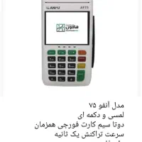 دستگاه‌های کارتخوان (POS)|فروشگاه و مغازه|خرم‌آباد, |دیوار