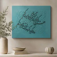 تابلو نقاشی کالیگرافی