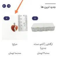 حراج اکسسوری