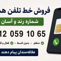 خط رند  همراه اول