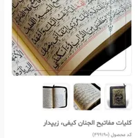 تعداد ۱۰ قران بزرگ و زیپی  و مفاتیح و نهج‌البلاغه|حراج|تهران, صادقیه|دیوار