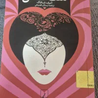 کتاب ملت عشق