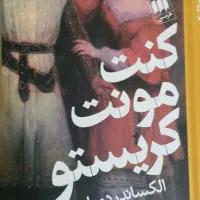 شاهکار ادبیات داستانی
