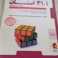 کمک آموزشی فارسی هفتم وآزمونهای پایه ۶به ۷|کتاب و مجله آموزشی|هشتگرد, شهرک ولیعصر (مصلی)|دیوار