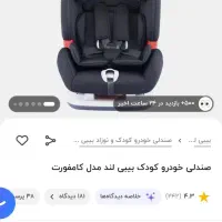 صندلی ماشین کودک|تخت و صندلی بچه|تهران, اقدسیه|دیوار