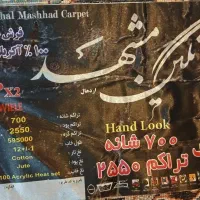 نوهستش|فرش|زنجان, |دیوار