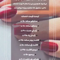 خدمات تخصصی ناخن تمیز، ماندگار، قیمت منصفانه