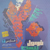 فلسفه و منطق جامع،عربی واقعا جامع ،فرمول ۲۰ دوازهم|کتاب و مجله آموزشی|تهران, تاکسیرانی|دیوار
