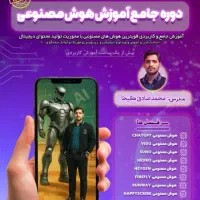 آموزش انواع هوش مصنوعی