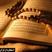 جامع ترین وکامل ترین سرکتاب دقیق قرآنی