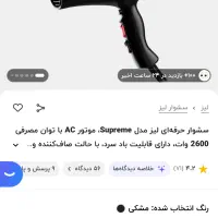سشوار سوپریم لیز اورجینال نو
