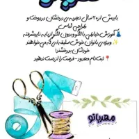 آموزش خیاطی مهربانو