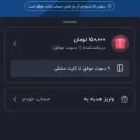 پول رایگان هدیه بگیرید