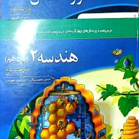 کتاب نشر الگو هندسه ۲ و آمار و احتمال ویراست دوم