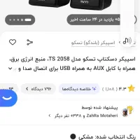 اسپیکر تسکو|قطعات و لوازم جانبی رایانه|اهواز, کوی باهنر|دیوار